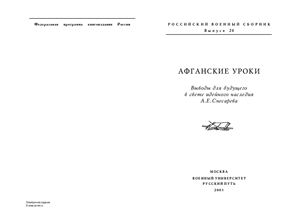 Российский военный сборник 2003 №20
