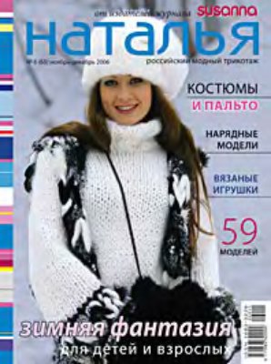 Наталья 2006 №06
