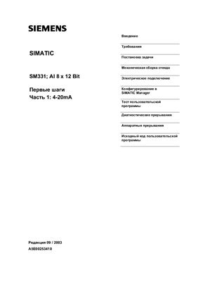 Siemens SIMATIC Модуль аналогового ввода SM331; AI 8 x 12 Bit. Первые шаги, Часть 1: 4-20mA