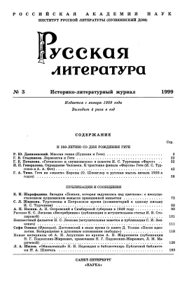Русская литература 1999 №03