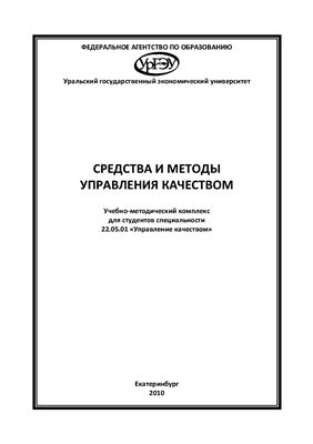 Михеева С.В. Средства и методы управления качеством