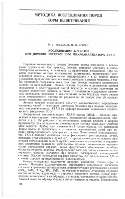 Шишаков В.Б., Еремин Н.И. Исследование бокситов при помощи электронного микроанализатора JXA-5