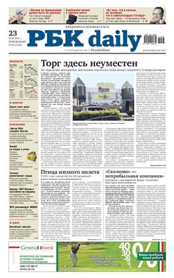 РБК daily 2011 №087 май