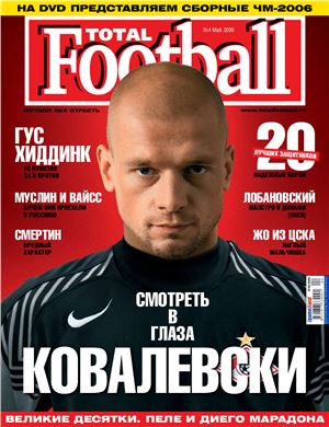 Total Football 2006 №04 (4) май
