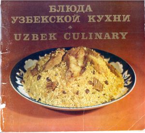 Махмудов К.М., Салихов Ш.Г. Блюда узбекской кухни
