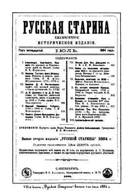 Русская старина 1884 №07-09