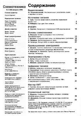 Схемотехника 2004 №02 (40)