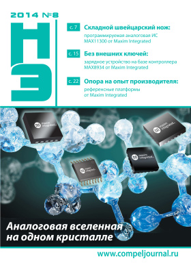 Новости электроники 2014 №08 (130)