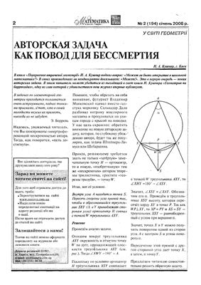 Математика в школах України 2008 №02 (194)