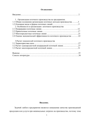 Реферат: Бухгалтерский учет на коммерческом предприятии производственных процессов