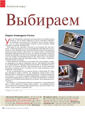 PC Magazine/RE 2005 №03 (165) март