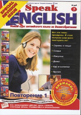 Speak English 2004 №07