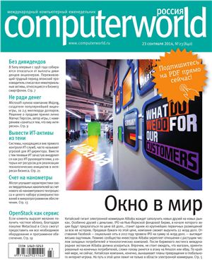 Computerworld Россия 2014 №23 (840)