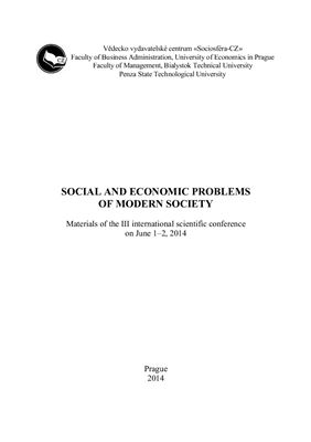 Найденова Л.И., Кашпаров Е. (ред.) Социально-экономические проблемы современного общества