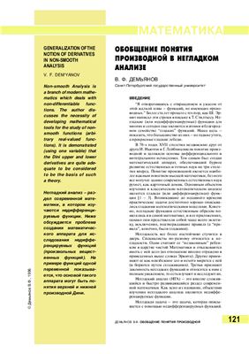 Demyanov V.F. Obobshebie ponyatiya proizvodnoi v negladkom analize