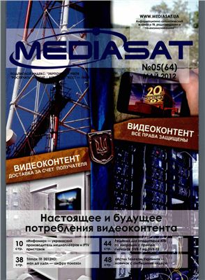 Mediasat 2012 №05
