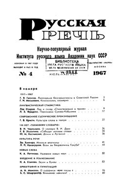 Русская речь 1967 №04