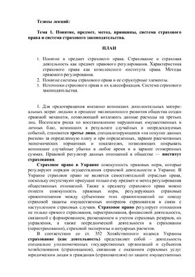 Уралова Ю.П. Лекции по страховому праву Украины
