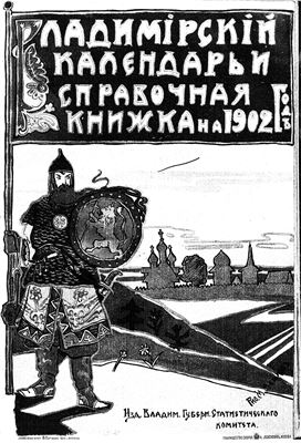 Владимирский календарь и справочная книжка на 1902 год