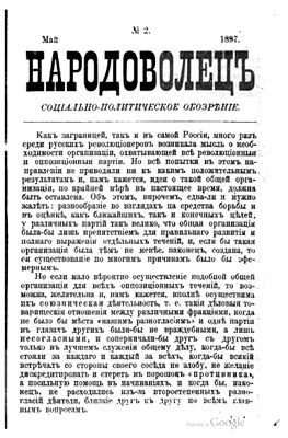Народоволец. Социально-политическое обозрение 1897 №02