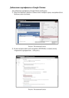 Руководство установки прилагаемого сертификата в браузеры