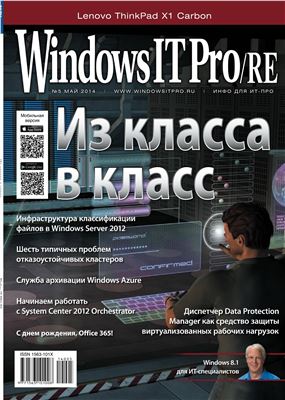 Windows IT Pro/RE 2014 №05 май