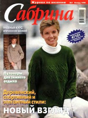 Сабрина 1999 №01