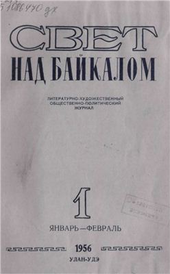 Байкал 1956 №01