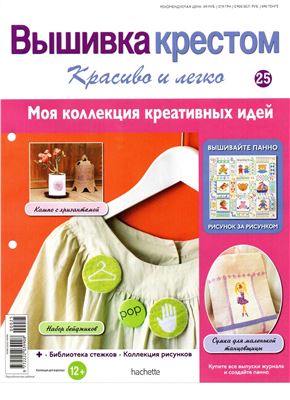 Вышивка крестом. Красиво и легко 2013 №25