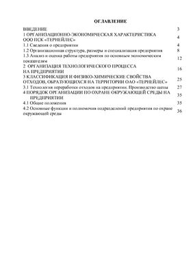  Отчет по практике по теме Організація діяльності Тернопільтеплокомуненерго