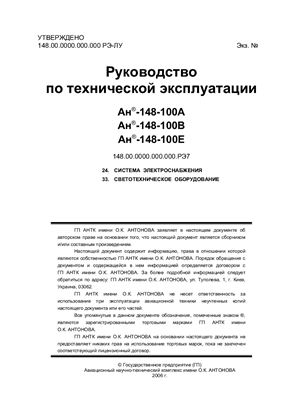 Самолет Ан-148-100А(В, С). Руководство по технической эксплуатации (РЭ). Раздел 24 Система электроснабжения