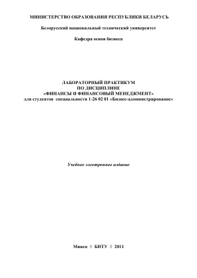 Ивашутин А.Л., Шестак Е.Н. Финансы и финансовый менеджмент