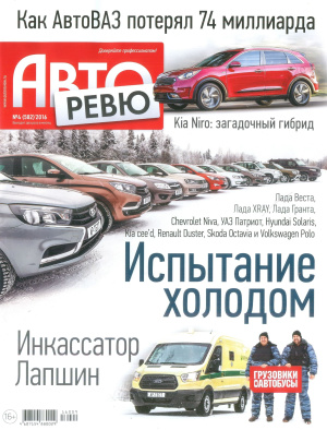 Авторевю 2016 №04 (582)