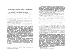 Демичев Д.М. Конституционное право