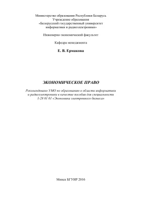 Ермакова Е.В. Экономическое право