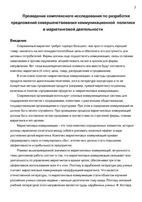 Курсовая работа по теме Маркетинговые исследования фармацевтического рынка Беларуси