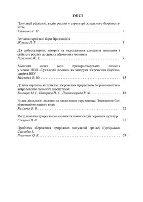 Бібліотека Всеукраїнської екологічної ліги 2014 №04