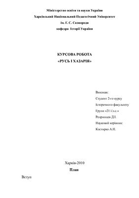 Курсовая работа по теме Внутрішня і зовнішня політика Ярослава Мудрого