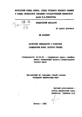 Ем В.С. Категория обязанности в советском гражданском праве (вопросы теории)