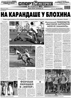 Спорт-Экспресс в Украине 2011 №158 (2044) 31 августа