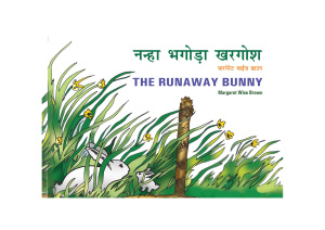Brown Margaret Wise. The Runaway Bunny