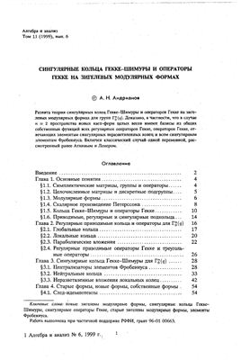 Алгебра и анализ 1999 №06 том 11