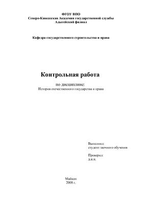 Контрольная работа - Вещное и обязательственное право по псковской судной грамоте, Государственный строй России в феврале - октябре 1917 года