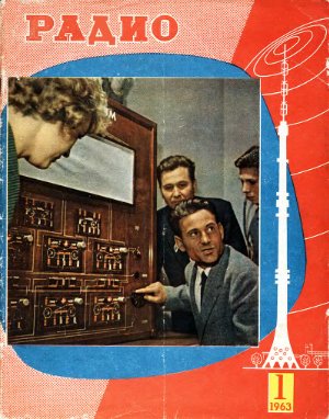 Радио 1963 №01