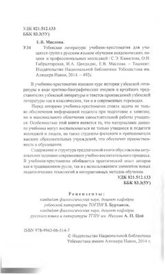 Камилова С.Э., Гибралтарская О.Н. и др. Узбекская литература