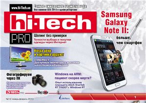 Hi-Tech Pro 2013 №01-02 январь-февраль