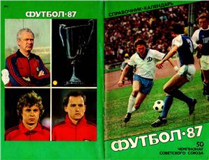 Лукашин Ю.С. (сост.) Футбол-1987. Справочник - календарь