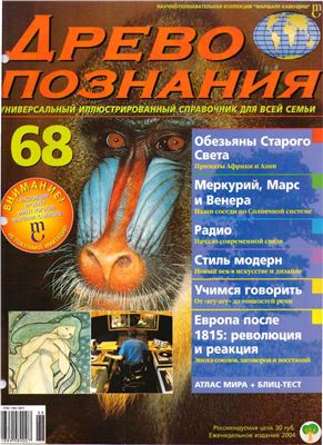 Древо познания 2004 №68