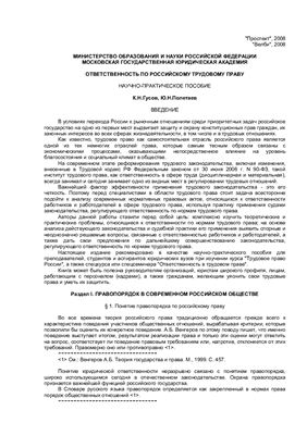 Гусов К.Н., Полетаев Ю.Н. Ответственность по Российскому трудовому праву