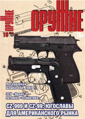 Оружие 2013 №10